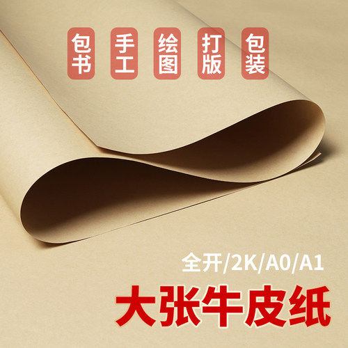 全开半开牛皮纸打版卡纸免费开票
