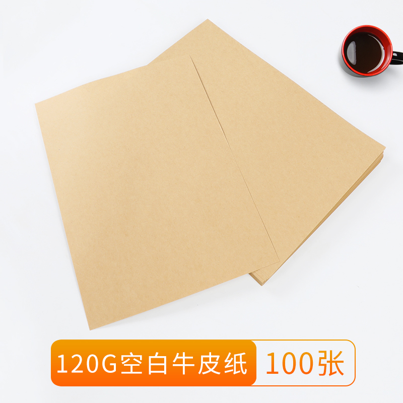 晨信100张空白a4牛皮纸80克打印纸120g加厚牛卡纯木浆a3复印纸包装纸装订凭证封底封面可定制