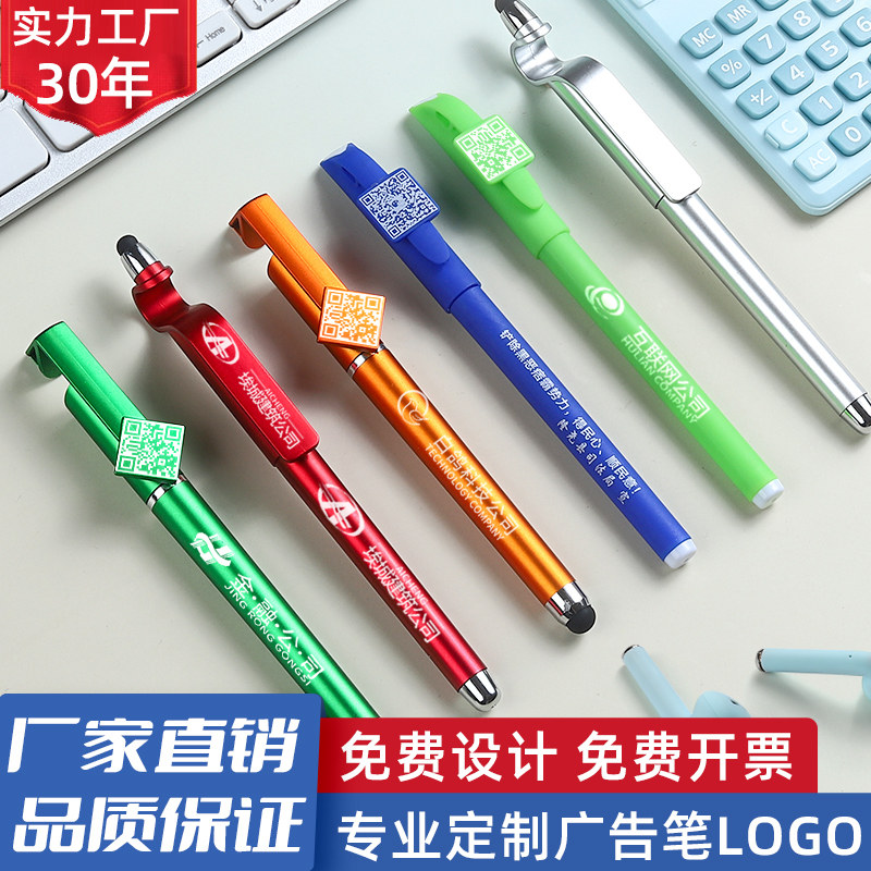 二维码广告笔定制可印logo中性笔
