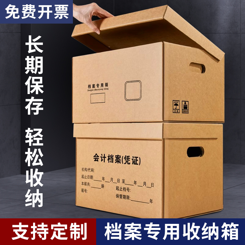 档案专用箱A4凭证收纳箱支持定制