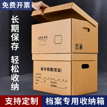 晨信10个档案箱档案收纳箱特大号加厚无酸瓦楞纸整理专用箱会计凭证收纳箱文件袋档案盒箱子定制定做印logo