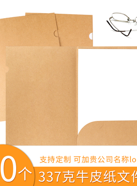 晨信50个L型文件套A4L形保护套加厚337g无酸牛皮纸分类档案夹简历资料夹插页袋定制印刷logo单页单片夹纸质
