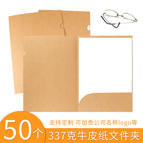 L形文件夹337g无酸纸插页袋定制