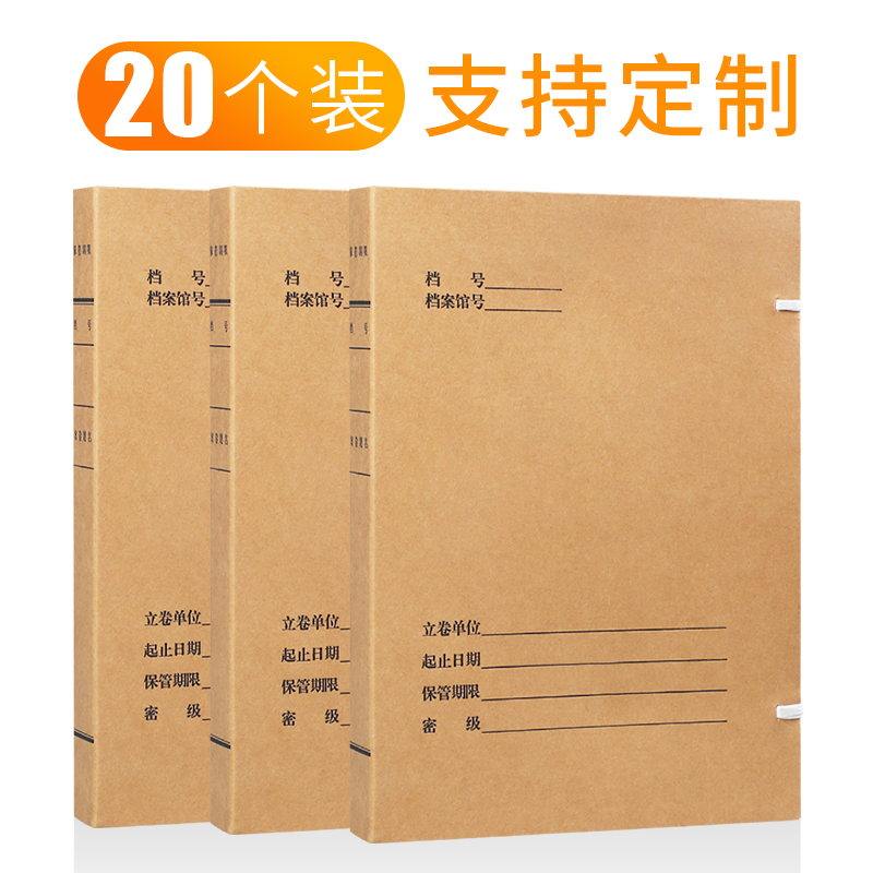 晨信20个科技档案盒a4