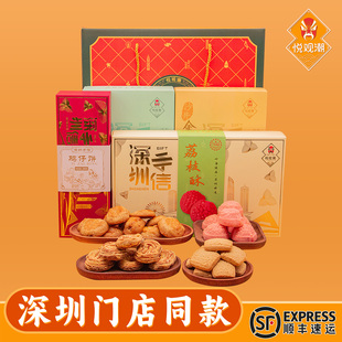 1056g手工酥餅點心特產(chǎn)伴手禮 悅觀潮深圳手信鵬城四喜糕點禮盒裝