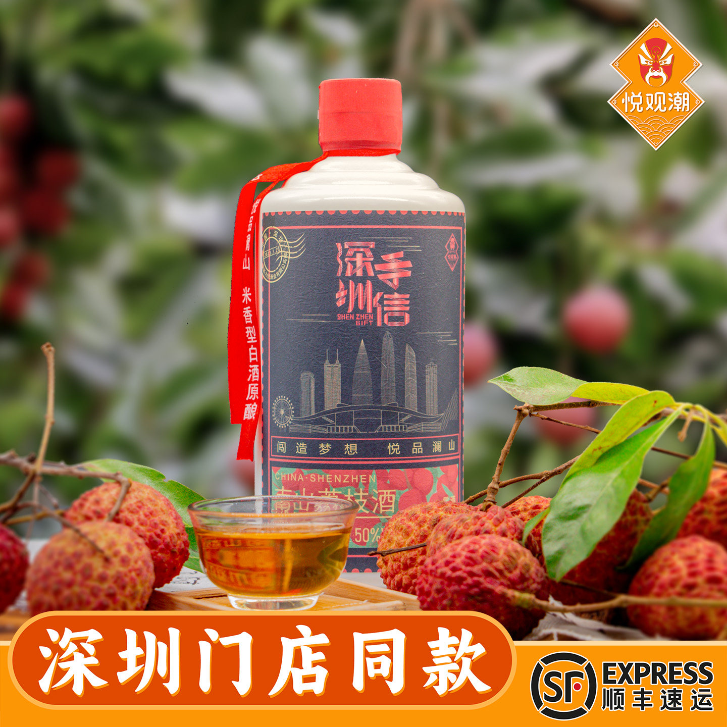 悦观潮正宗南山荔枝酒50度木盒装露酒深圳手信特产伴手礼500ml/瓶,酒类,白酒/调香白酒,淘宝优惠券,粉丝福利购,淘宝优惠卷