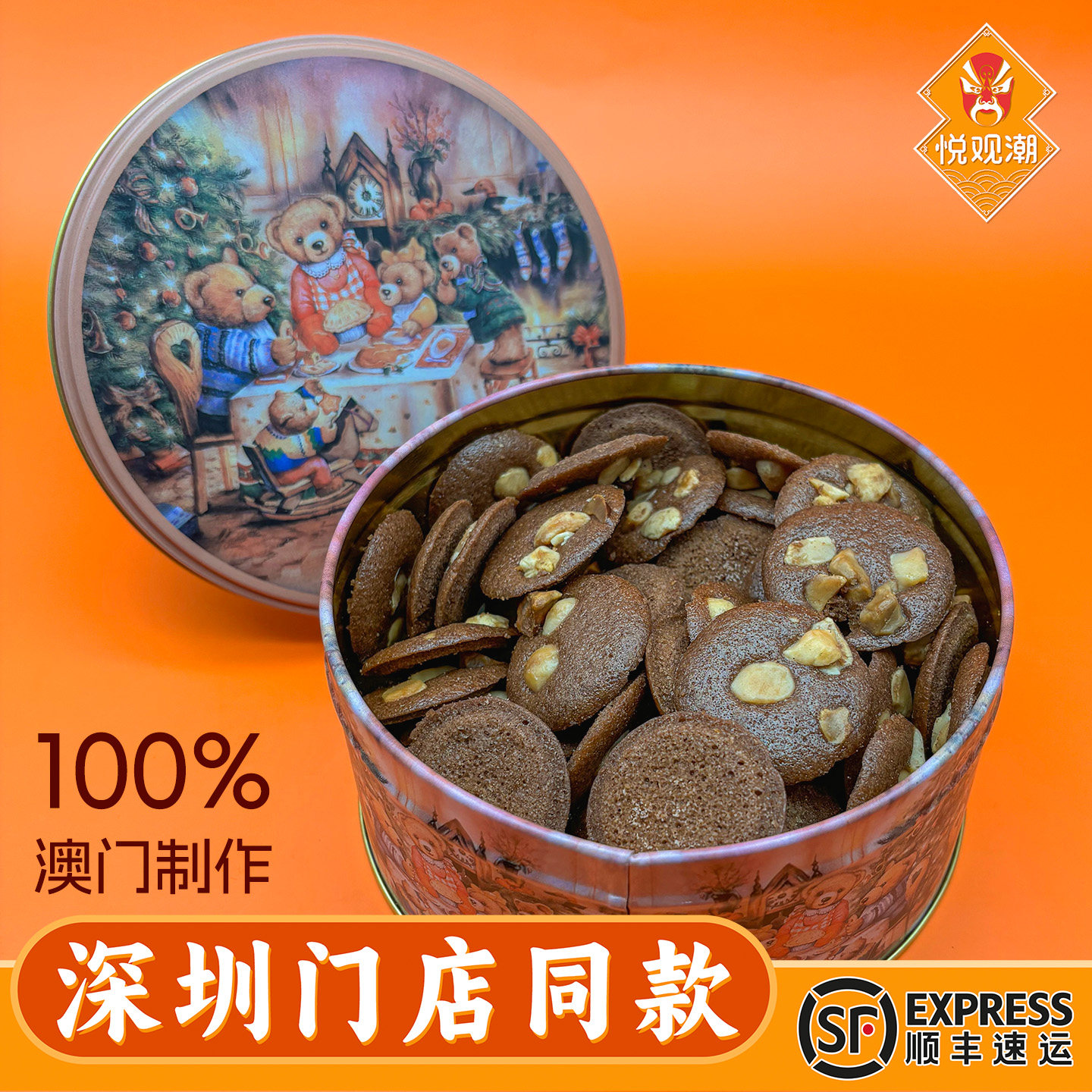 澳门手信特产夏威夷果仁可可脆片酥饼糕点心小吃150g铁盒装伴手礼,零食/坚果/特产,糕点礼盒/伴手礼,淘宝优惠券,粉丝福利购,淘宝优惠卷