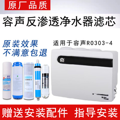 适配容声RO303-4家用净水器滤芯适配反渗透ro膜纯水机通用5级全套