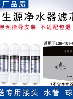 LSR-101-UF504五级净水器滤芯