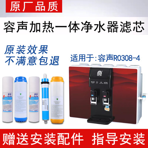 适配容声R0308-4家用净水器滤芯适配反渗透ro膜纯水机通用5级全套