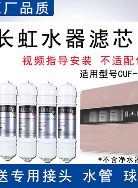 适配长虹CUF-H505滤芯通用超滤五级替换芯家用PP棉超滤膜去水垢