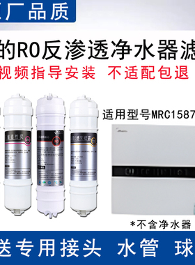 适配美的MRC1587B-50GRO反渗透膜全套4级过滤PP棉通用替换滤芯