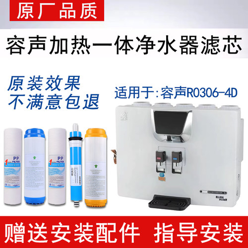 适配容声R0306-4D家用净水器滤芯适配反渗透ro纯水机通用5级全套
