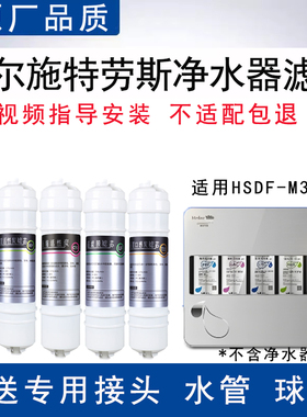 适配海尔施特劳斯净水器HSDF-M3(F)超滤膜全套5级通用PP棉替换芯
