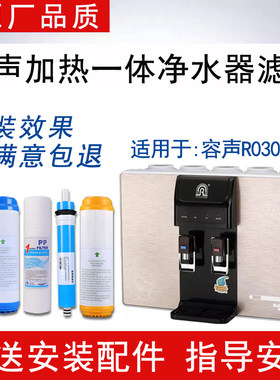 适配容声R0308-4家用净水器滤芯适配反渗透ro膜纯水机通用5级全套