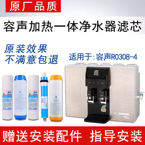 适配容声R0308-4家用净水器滤芯适配反渗透ro膜纯水机通用5级全套