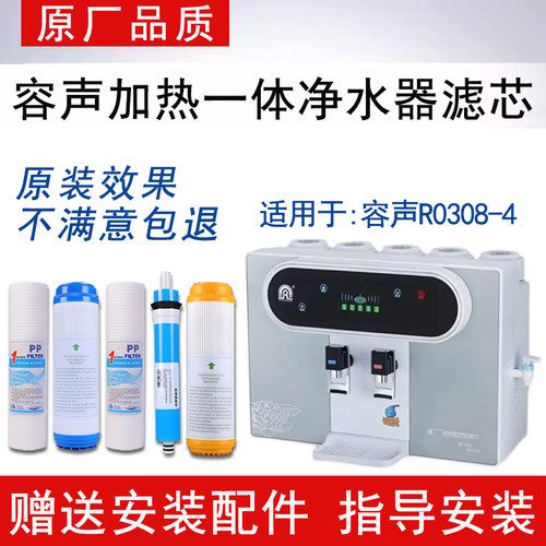 适配容声R0308-4家用净水器滤芯适配反渗透ro膜纯水机通用5级全套