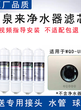 适配万泉来WQD-UF-5I滤芯通用超滤五级替换芯家用PP棉超滤去水垢