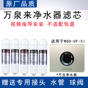适配万泉来WQD-UF-5I滤芯通用超滤五级替换芯家用PP棉超滤去水垢
