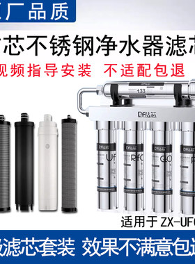 适配钻芯ZX-UF04货号C802不锈钢五级超滤净水器全套通用滤芯PP棉