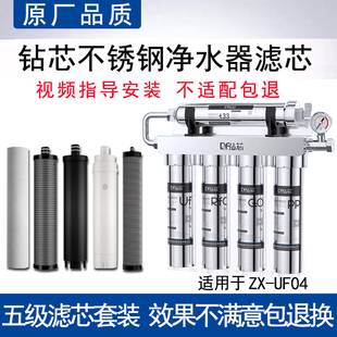 适配钻芯ZX-UF04货号C802不锈钢五级超滤净水器全套通用滤芯PP棉