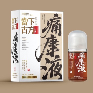 青城痛康液青城液玄门结丹方