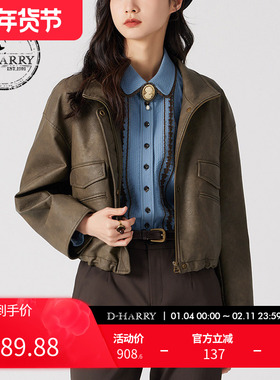 D-HARRY/迪哈利春秋新款复古百搭咖色水洗皮外套DH241P96963D