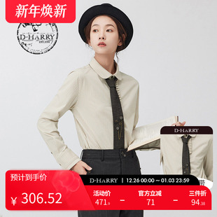 复古优雅百搭米色条纹衬衫 迪哈利冬新款 DH234D96700D HARRY