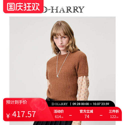 D-HARRY/迪哈利焦糖色短袖毛织