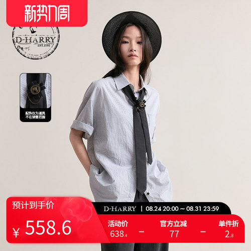 D-HARRY/迪哈利蓝色条纹短袖衬衫