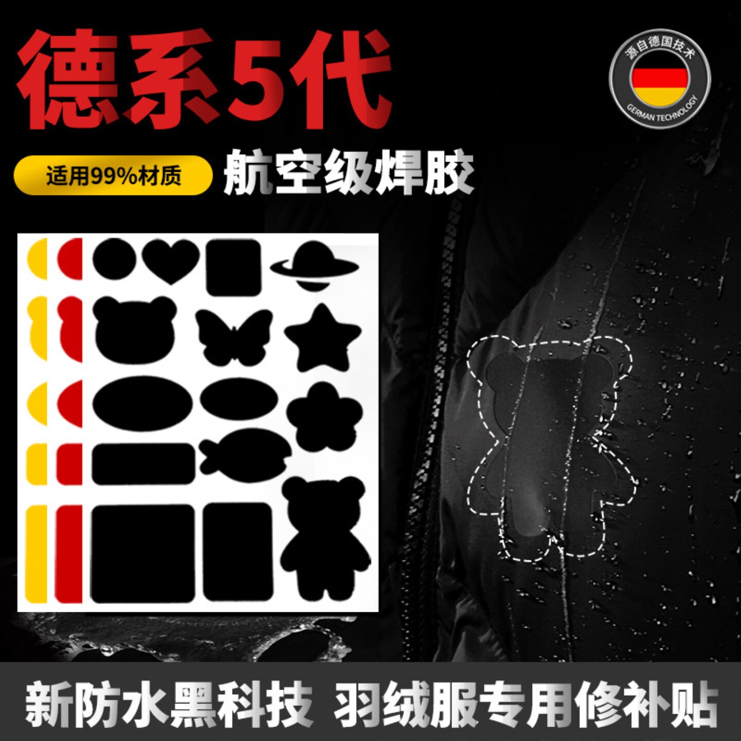 贴纸修复适配北面补衣帖男士衣服补丁羽绒服修补帖黑色自粘可水洗
