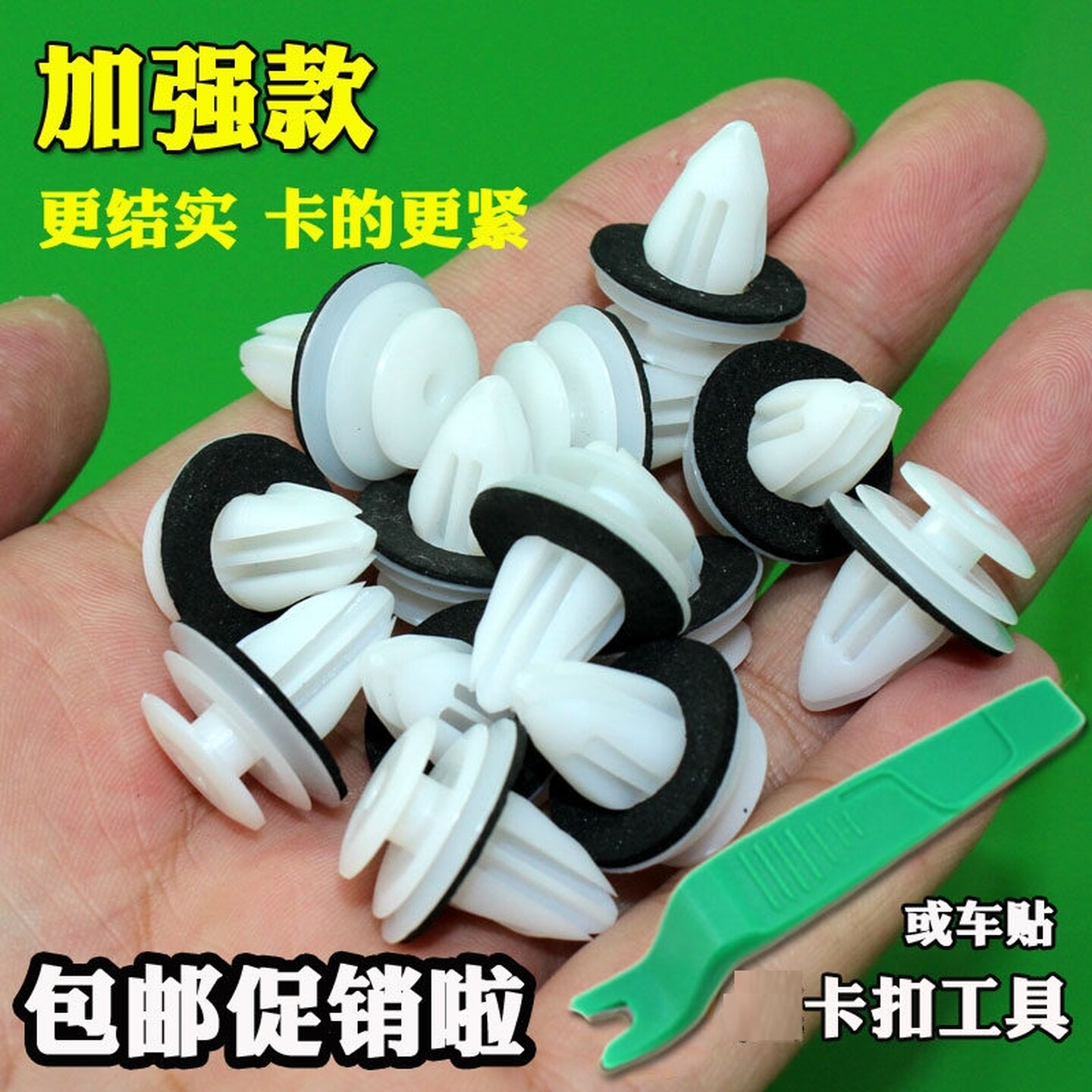 汽车通用门板内衬内饰板护板侧裙边尼龙减震加强加厚卡扣卡子配件