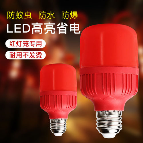 红灯泡led喜庆红色灯笼专用神台长明e27螺口卡口节能球泡灯氛围灯