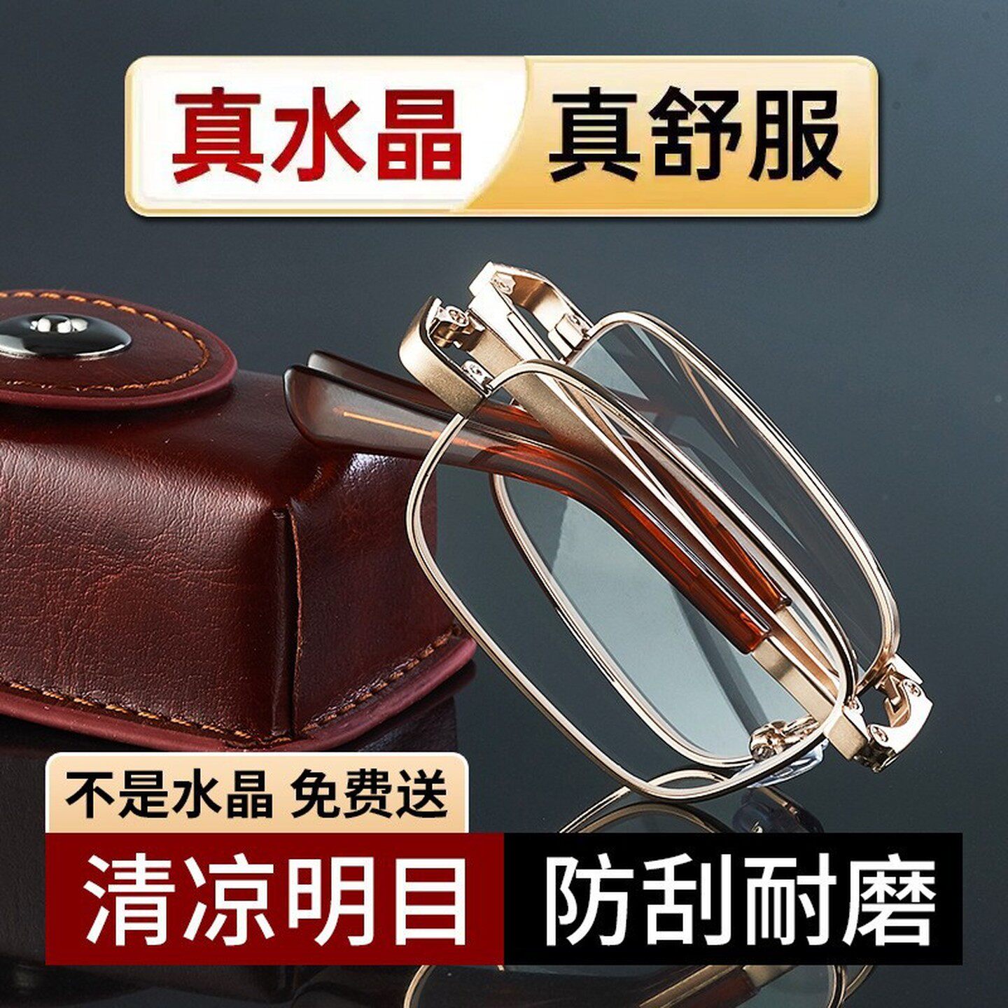 折叠水晶老花镜中老年高清高档玻璃石头老花眼镜男女便携耐磨护眼