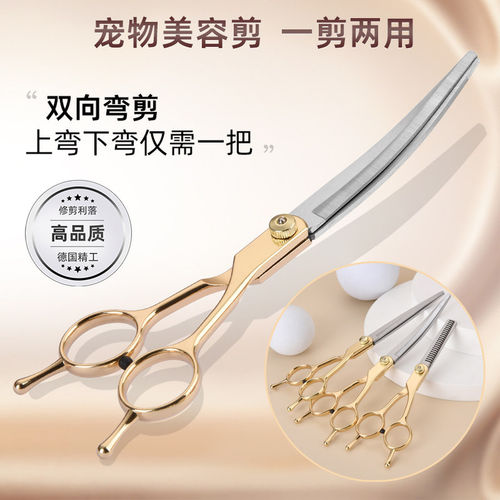 狗狗剪毛专用剪刀7寸宠物美容剪刀套装猫咪修毛剪狗毛弯剪子泰迪
