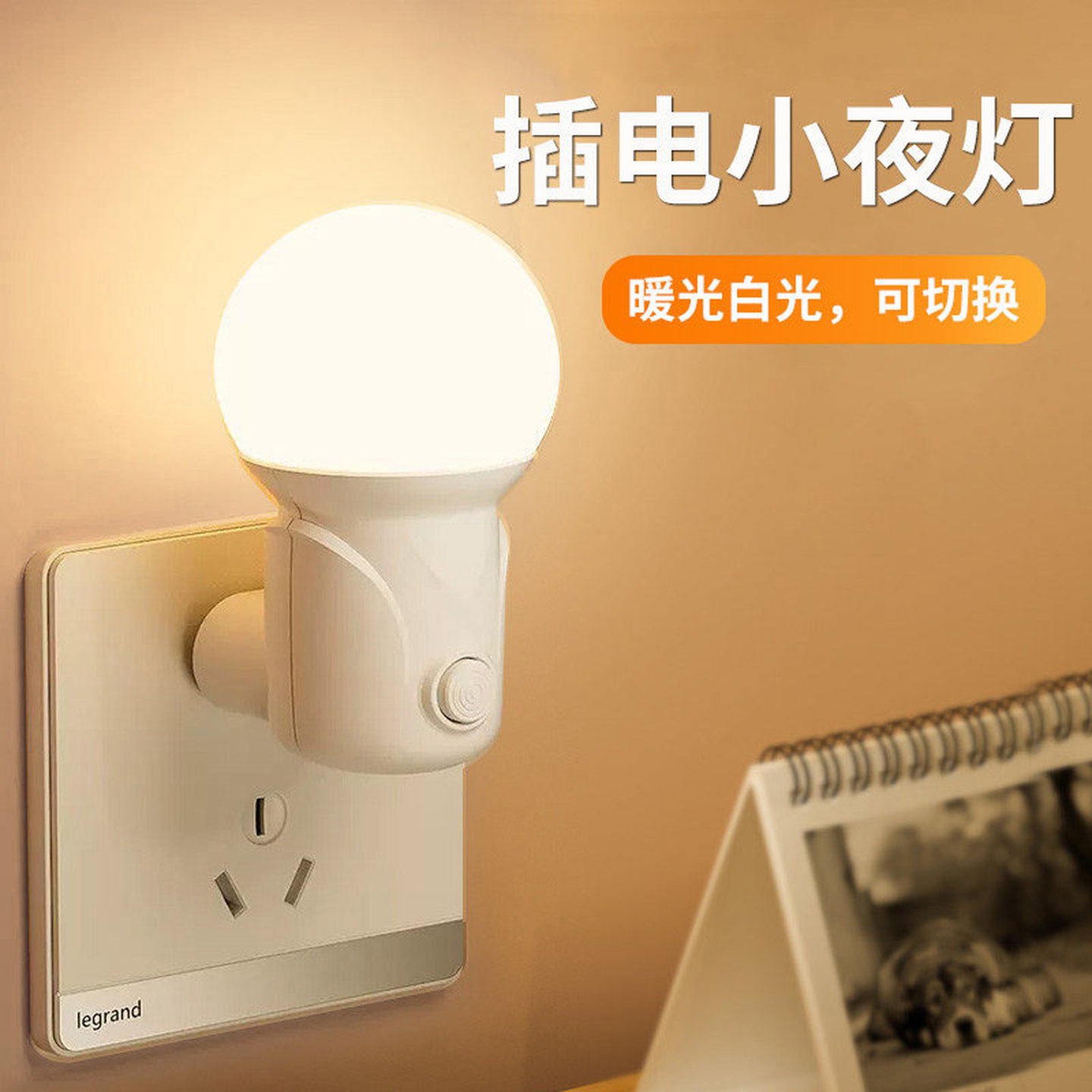 床头小夜灯老人起夜婴儿喂奶护眼睡觉灯卧室插电led节能可爱男童