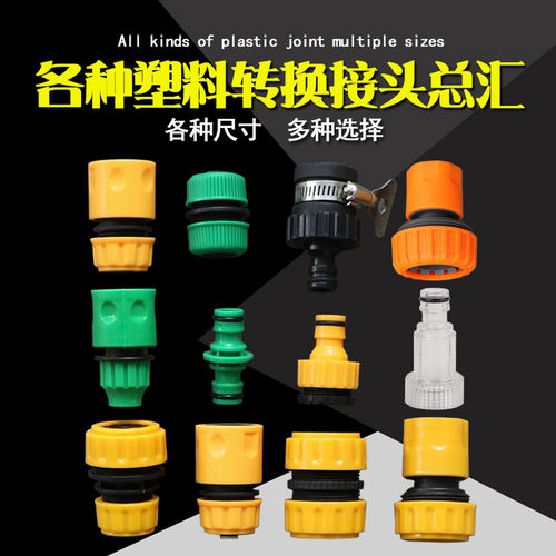 三四六分一寸水管接头对接器软管接口快速转接神器水枪快接4分6分