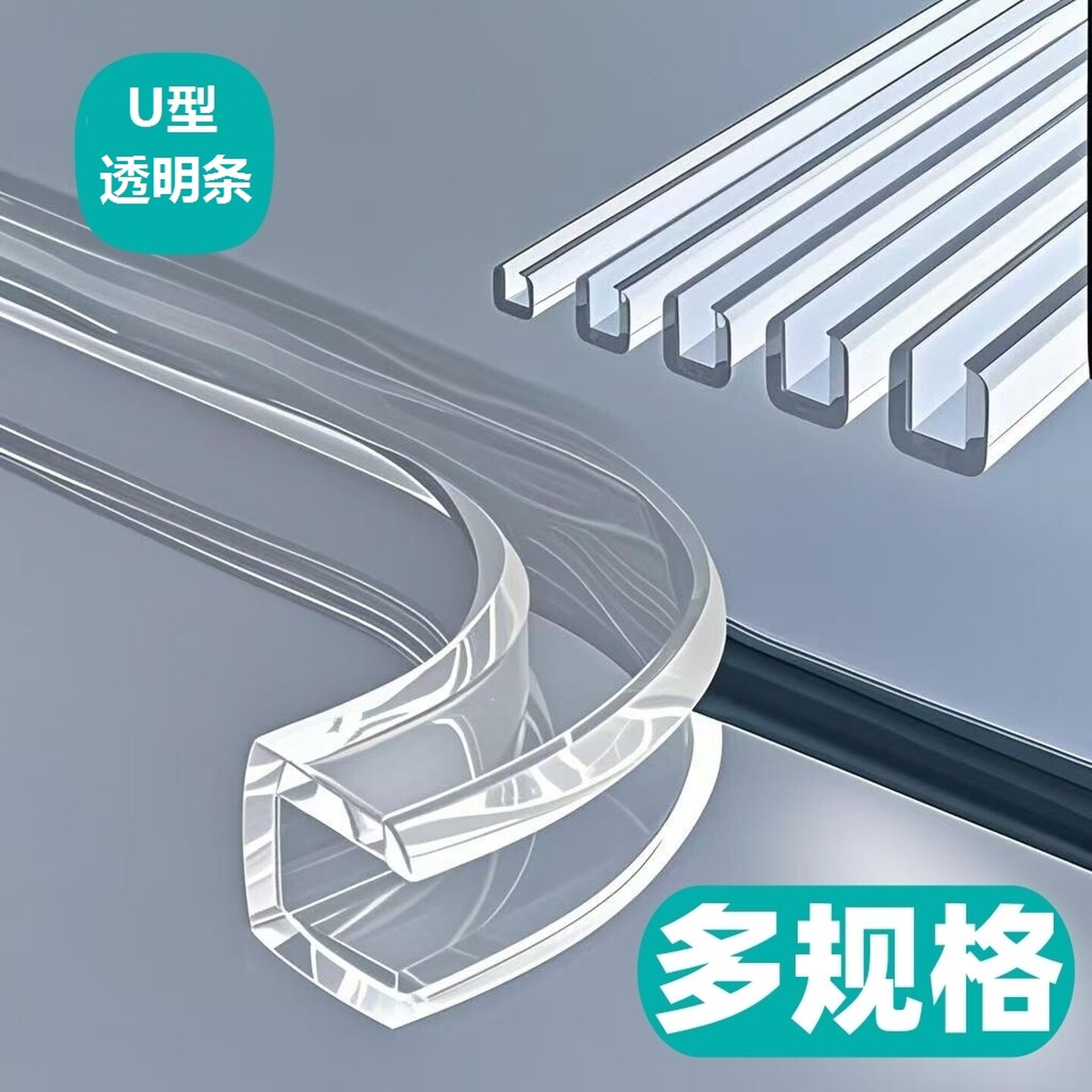 u形防撞条钢化玻璃门边条包边茶几护边条透明U型保护防桌子贴护角