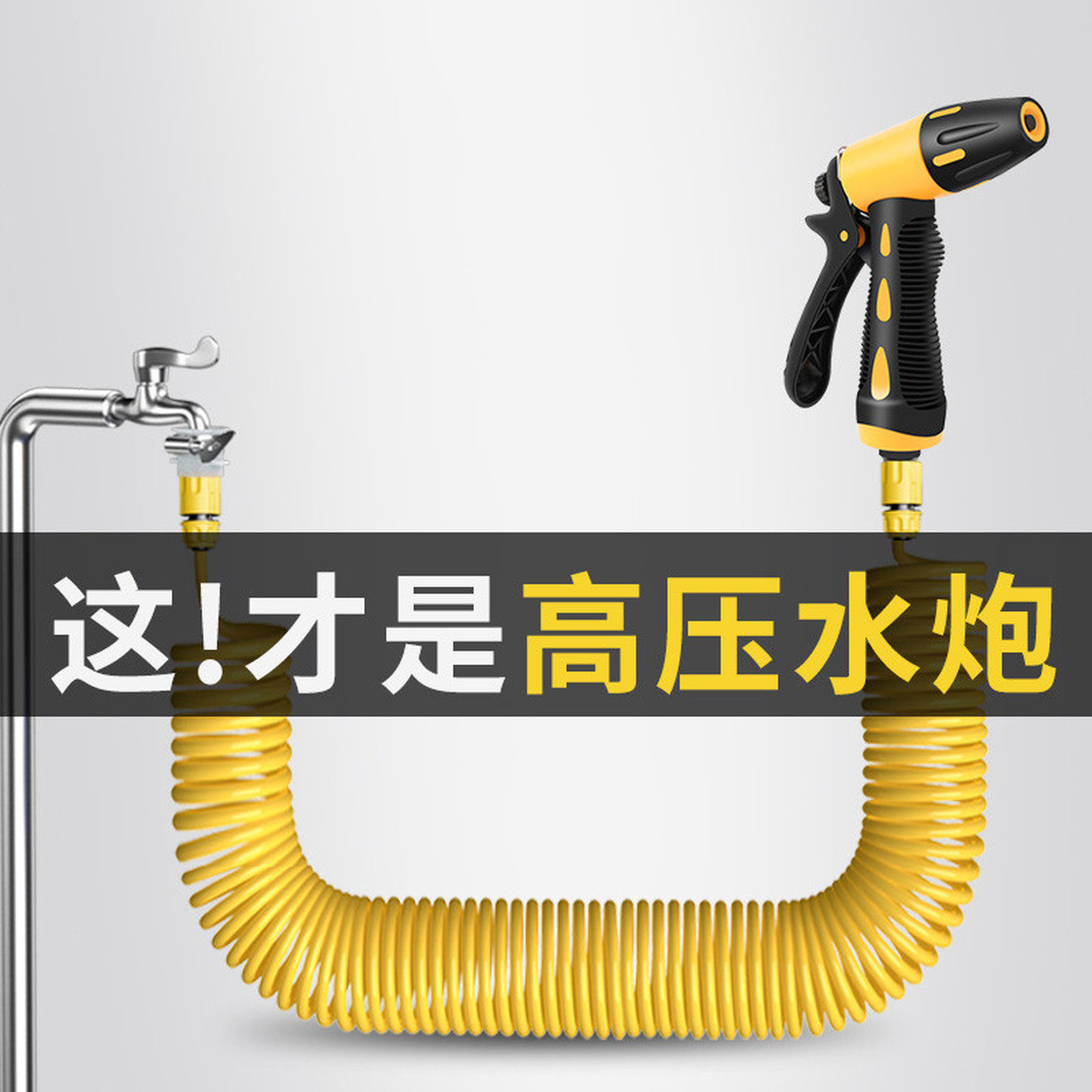 高压洗车水枪家用接水龙头伸缩水管软管浇花喷头冲洗洗地增压弹簧