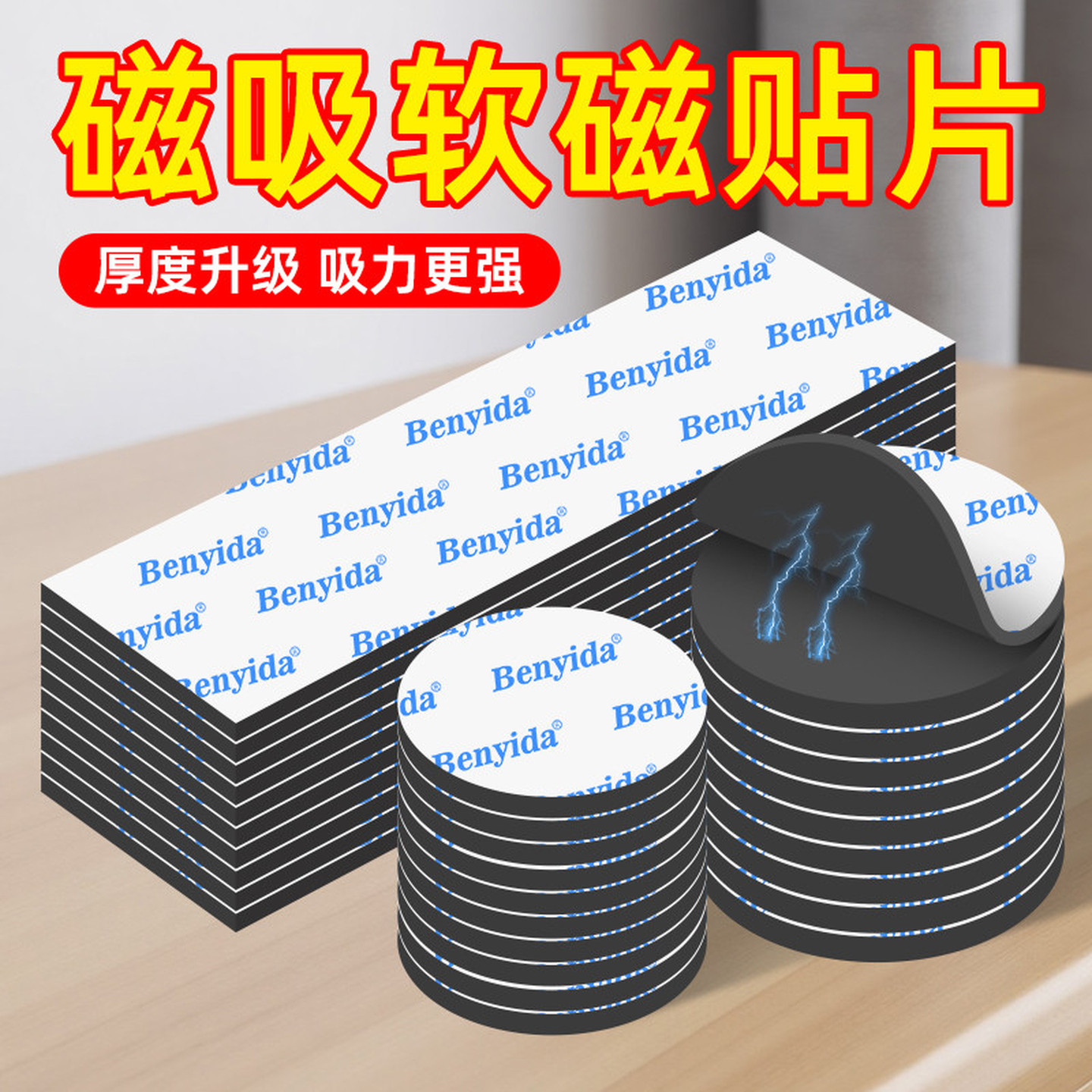 双面磁吸贴片带背胶照片墙冰箱贴固定教学教具自粘软性吸铁石磁贴