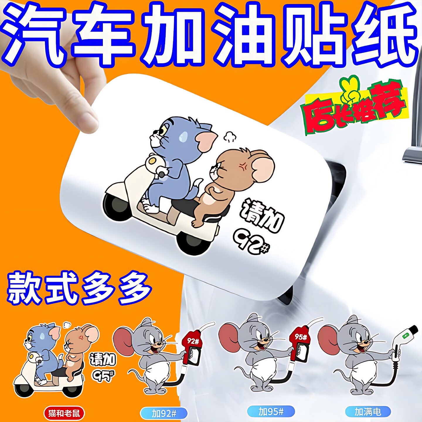 汽车贴纸油箱盖加油提示9295草莓熊卡通猫皮卡丘装饰个性车贴可爱