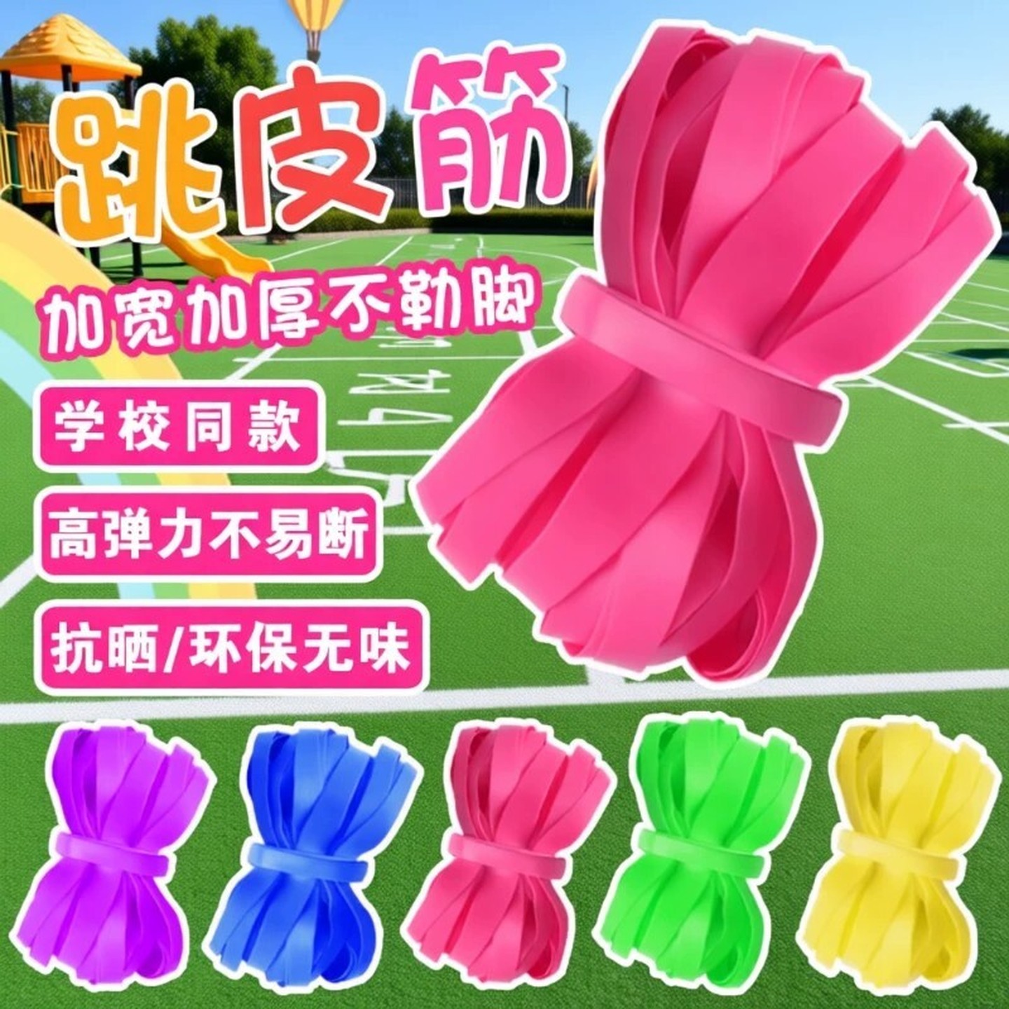 跳皮筋绳小学生儿童80后怀旧专用幼儿园高弹力耐用橡皮筋跳绳老式