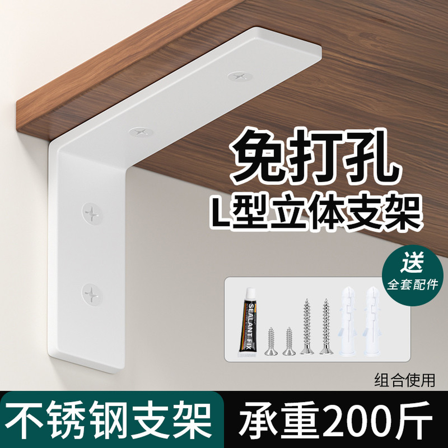 免打孔不锈钢三角支架托架直角角码免钉胶墙上隔板托支撑架置物架