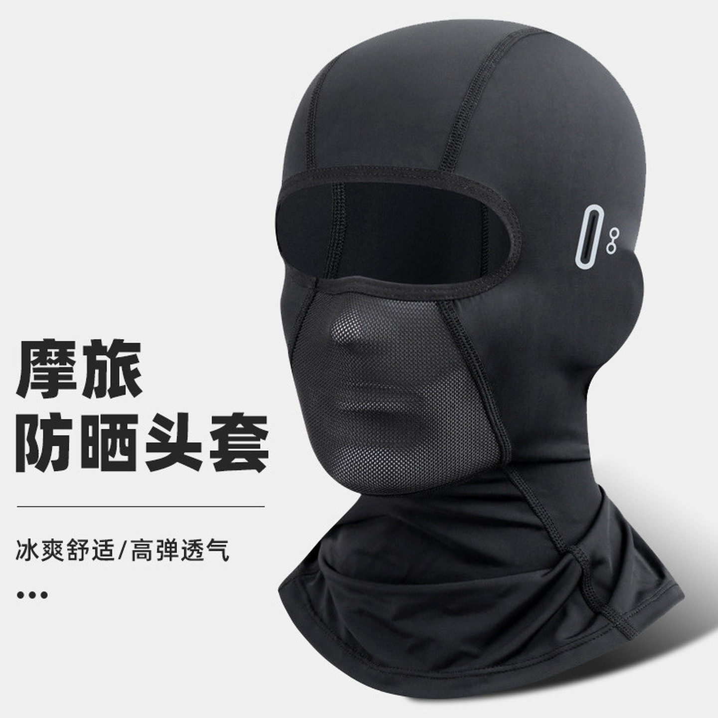 摩托车骑行冰丝头套凉爽防晒全脸面罩内衬秋冬季户外防风围脖男女