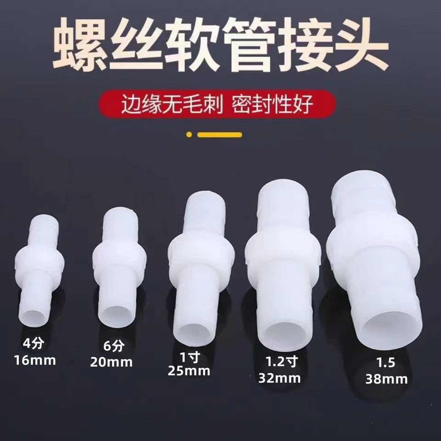 46分管软管接头水管家用塑料水管修补一寸管子连接配件胶管配件