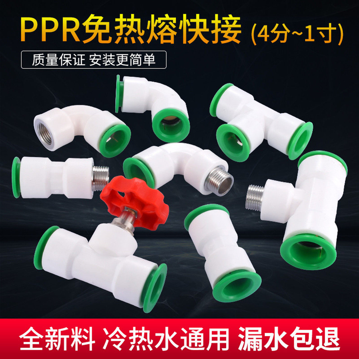 ppr免热熔水管快速接头4分20快接弯头25直插32三通pvc快插球阀pe6