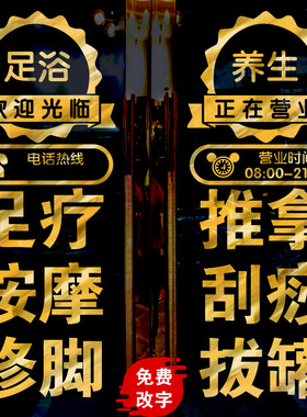 美容院足浴店玻璃门贴纸