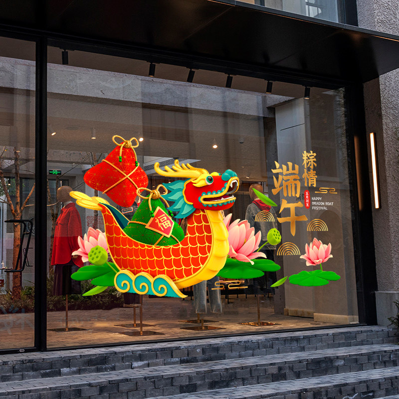 端午节餐厅饭店玻璃贴纸粽子龙舟节日活动布置橱窗装饰静电墙贴画