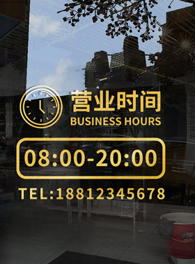 定制营业时间玻璃门贴纸电话美甲美睫美发饭店奶茶咖啡店广告墙贴
