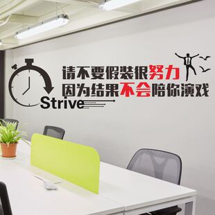 请不要假装很努力墙贴纸公司办公室会议室励志激励标语装饰文化墙